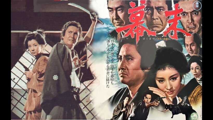 幕末  (1970)