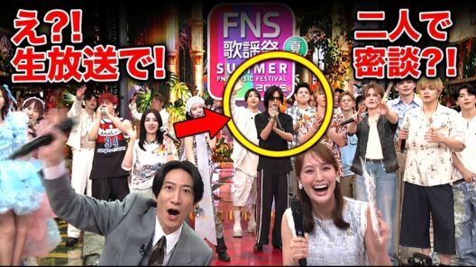 【放送事故級の尊さ】FNS歌謡祭2026夏でBE:FIRST LEOとNEWS増田貴久が密話!? ファンが涙した胸熱な理由