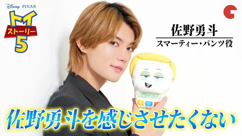 佐野勇斗、声優初挑戦！トイ・ストーリー愛やM!LKが躍進した理由も語る！『トイ・ストーリー５』単独インタビュー