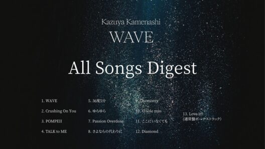 亀梨和也 - 1st Album『WAVE』[All Songs Digest]