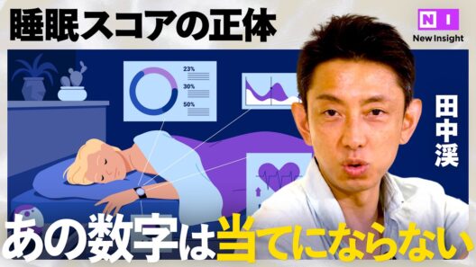 睡眠は最強の自己投資。一流が「寝る」本当の理由（睡眠/睡眠投資/NELL/マットレス/生産性/自己投資/ビジネス/健康/NewsPicks/投資家/鷲見玲奈/田中渓/NELLマットレス）