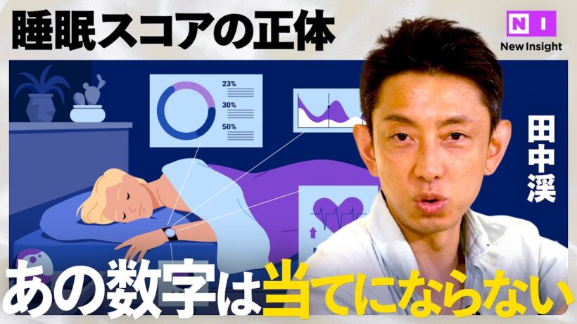 睡眠は最強の自己投資。一流が「寝る」本当の理由（睡眠/睡眠投資/NELL/マットレス/生産性/自己投資/ビジネス/健康/NewsPicks/投資家/鷲見玲奈/田中渓/NELLマットレス）