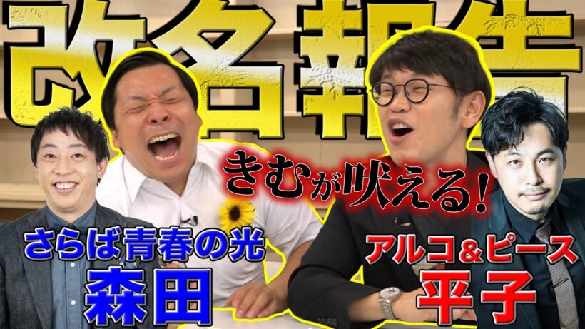 ちょんまげラーメン【改名】さらば森田・アルピー平子に報告だ！！