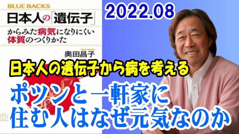 武田鉄矢 今朝の三枚おろし『ポツンと一軒家に住む人はなぜ元気なのか』2022 08