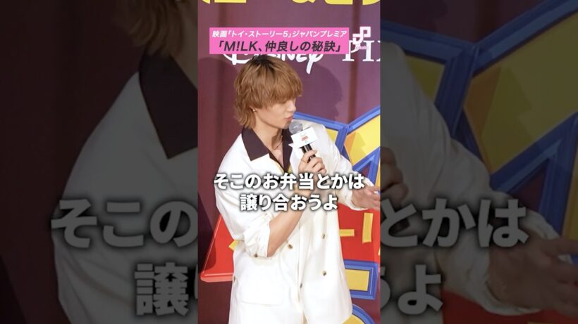 【M!LK】佐野勇斗が明かすグループ仲の秘訣 #milk #佐野勇斗