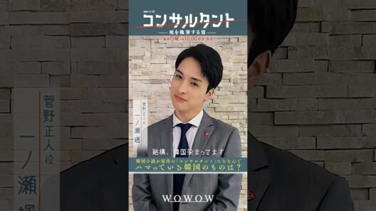 「#コンサルタント」 #一問一答 ② │ #伊藤健太郎 #桜井日奈子 #一ノ瀬颯 #木村文乃 #GACKT #WOWOW #ドラマ #配信中 #第1話無料 #小説家 #暗殺