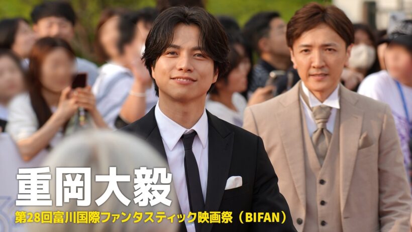 重岡大毅、韓国ファンをときめかせる笑顔でプチョン映画祭のレッドカーペットに登場