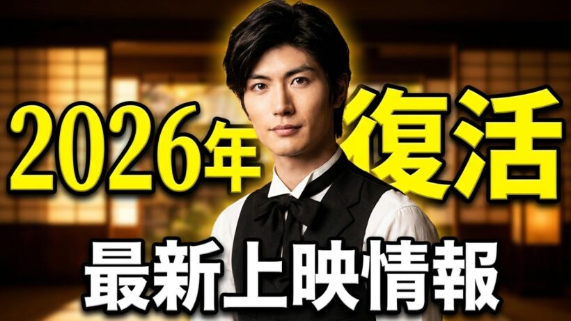 三浦春馬　2026年7月7日「七夕の日」に映画館に帰ってくる！全国の最新映画館情報