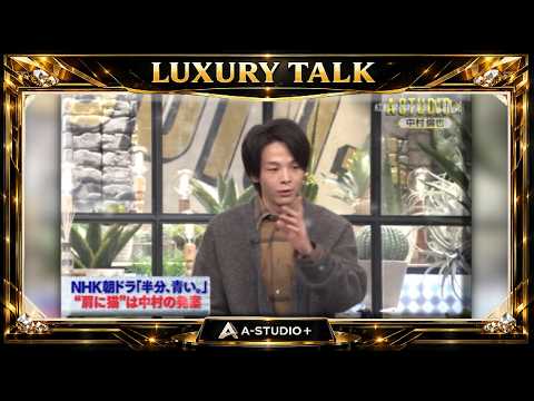 『🎧プレミアムトークセッション』💛🅷🅾🆃💚『中村倫也』🌏 NHK朝ドラ「半分、青い。」 “肩に猫”は中村の発案