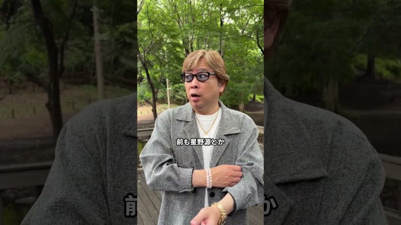 米津玄師さんのオーラ🐉