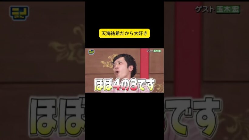 天海祐希だから大好き #ニノさん #二宮和也 #菊池風磨 #朝日奈央 #陣内智則