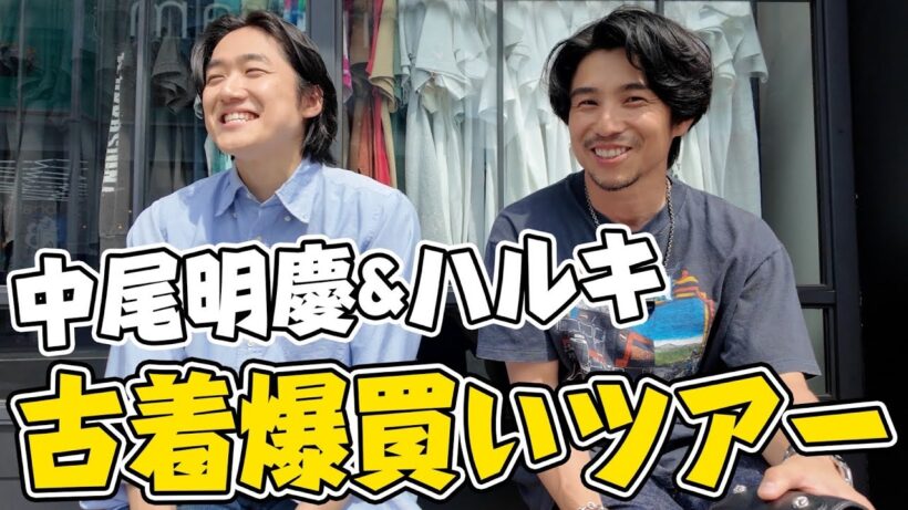 古着の買い物がバレンシアガ級の金額で膝ガクガク震えて帰った日　