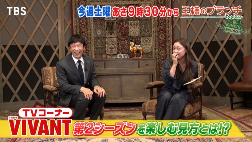 日曜劇場｢VIVANT｣ 堺雅人にインタビュー!!『王様のブランチ』7/4(土)【TBS】