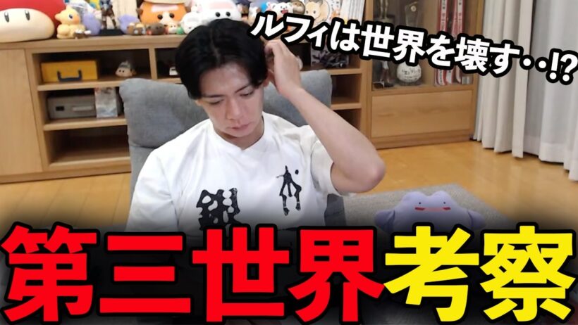 【野田栄一郎】ワンピースの世界壮大すぎます。【マヂラブ野田クリスタル】