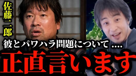【能力値高すぎ 佐藤二郎】文春砲による橋本愛氏へのパワハラ騒動で話題の佐藤二郎氏の映画について、またパワハラ問題や芸能人への誹謗中傷について正直に言います。【ひろゆき切り抜き】