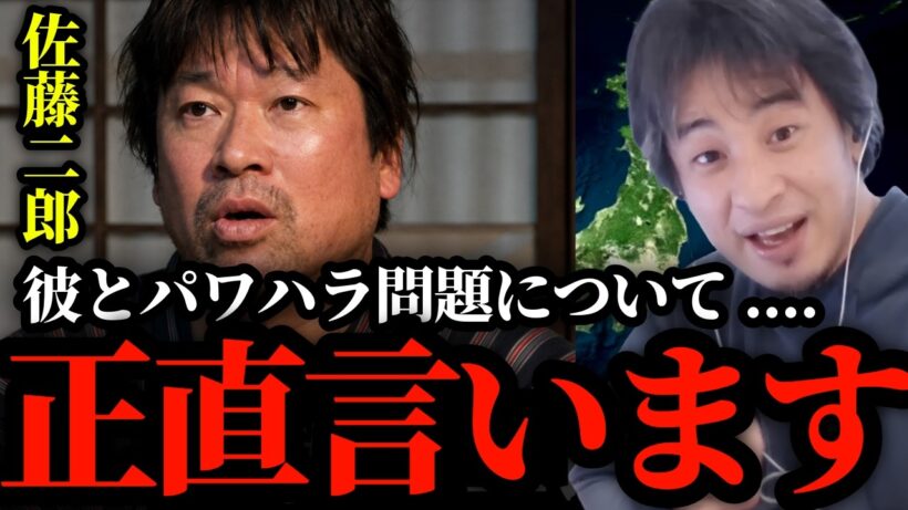 【能力値高すぎ 佐藤二郎】文春砲による橋本愛氏へのパワハラ騒動で話題の佐藤二郎氏の映画について、またパワハラ問題や芸能人への誹謗中傷について正直に言います。【ひろゆき切り抜き】