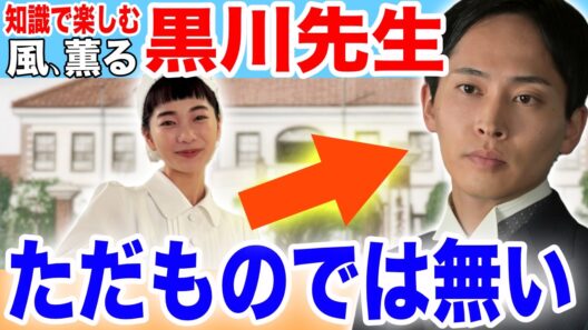 【風、薫る】新潟編で大注目！→黒川勝治のモデル、瀬尾原始が起こした奇跡とは？／知命堂病院／平埜生成／見上愛／上坂樹里／朝ドラ史実