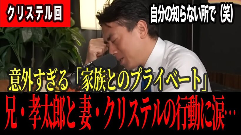 【神回】兄・孝太郎と妻クリステルからの連絡。小泉進次郎がポロっと漏らした「小泉家の育児」が、あまりに意外すぎた。
