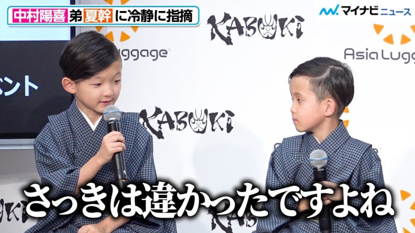 中村陽喜、弟・夏幹に冷静に指摘！父・獅童に旅行先を採用され“やったぁ笑顔”