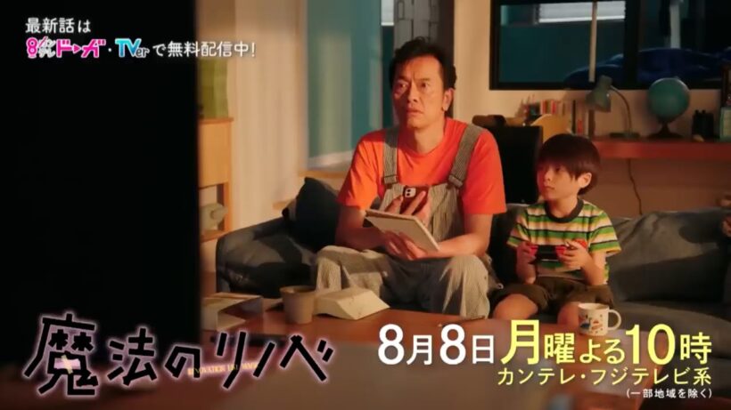 月10ドラマ『魔法のリノベ』第4話予告