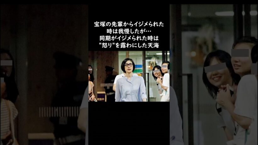 天海祐希…宝塚時代、上級生に立ち向かう！　#天海祐希 #宝塚歌劇団 #感動する話