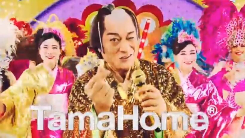 【CM】TamaHome　松平健