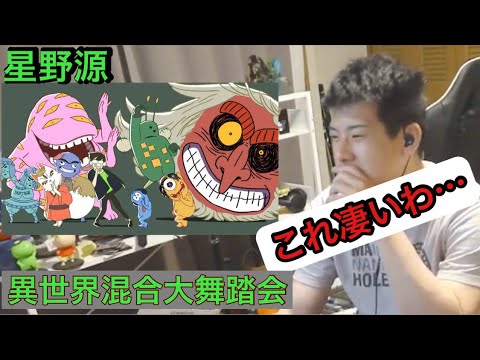 星野源『異世界混合大舞踏会』を聴き、難解すぎて中々コピー出来ないゆゆうた[2026/4/20]