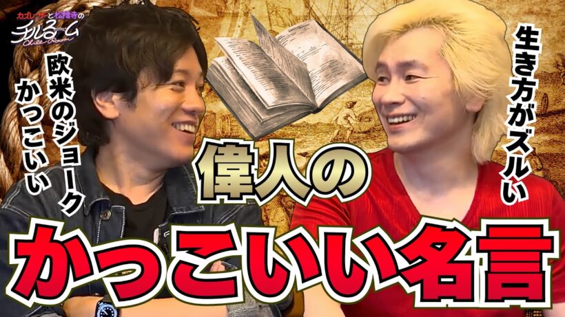 【ズルい】偉人のかっこいい名言#357