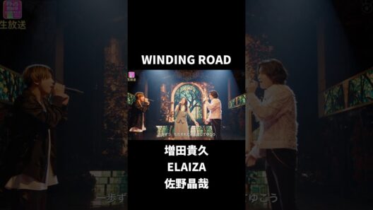 NEWS #増田貴久の歌の力 ×ELAIZA×佐野晶哉 WINDING ROAD/絢香×コブクロ