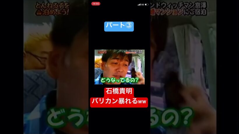 とんねるず、石橋貴明。バリカン暴れるwパート③#shorts #おもしろ #おすすめ #炎上 #お笑い