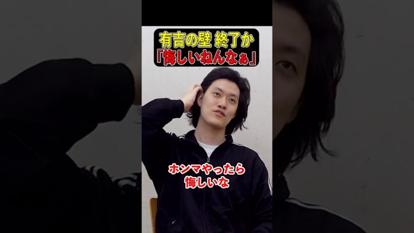 有吉の壁が終了するかもしれない件について話す粗品【粗品切り抜き】#粗品切り抜き #有吉弘行 #有吉の壁