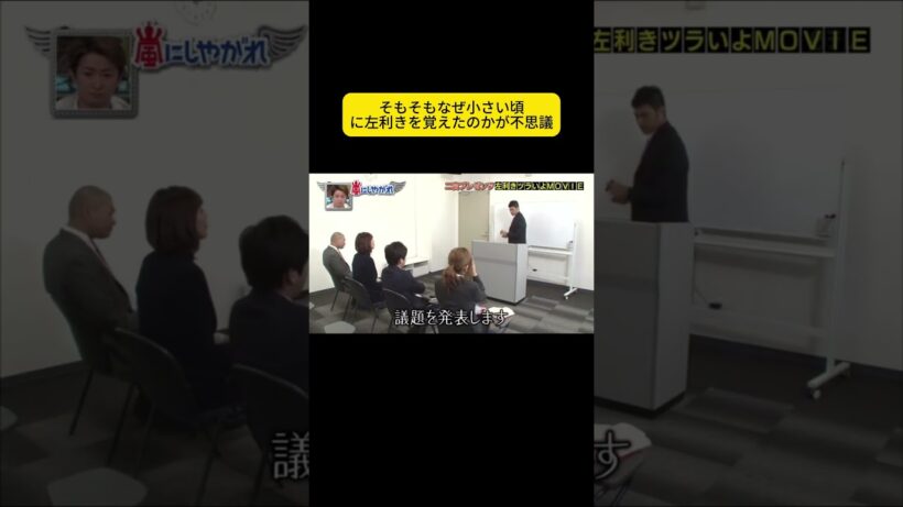 そもそもなぜ小さい頃に左利きを覚えたのかが不思議 #嵐 #嵐にしやがれ #大野智 #二宮和也 #櫻井翔 #相葉雅紀 #松本潤