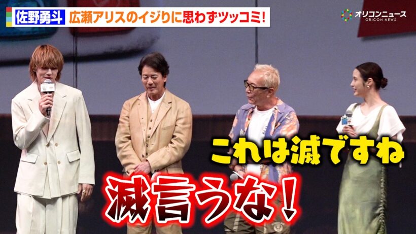 M!LK・佐野勇斗、突然のキャラボイス披露にタジタジ！？広瀬アリスからのイジりに思わずツッコミ　映画『トイ・ストーリー5』日本公開記念スペシャルトークショー＆スペシャルグリーティング