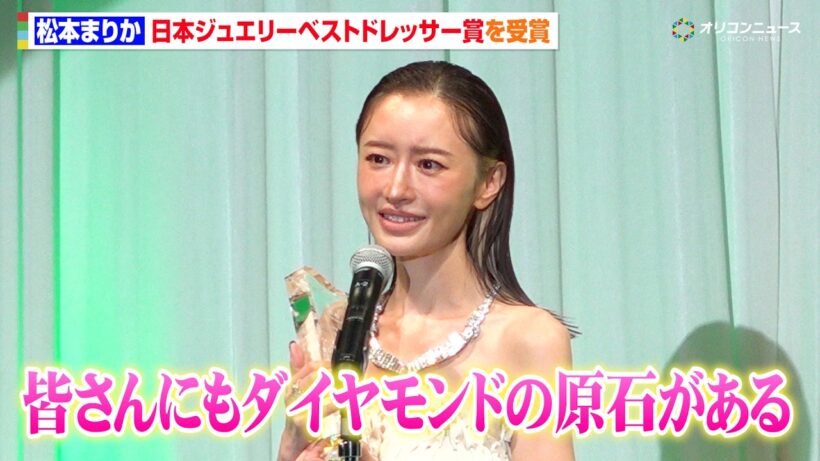 松本まりか、ジュエリーベストドレッサー賞受賞に感極まる　1億5000万円のジュエリー身につけ登場　『第37回 日本ジュエリー ベストドレッサー賞』