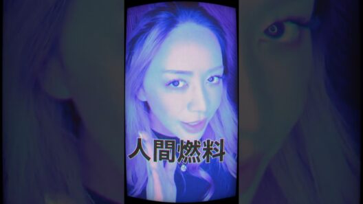 Netflixシリーズ『ガス人間』は、Netflixにて独占配信中！