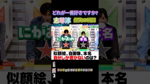 志尊淳全推しが惚れた瞬間まとめの爆笑動画 #志尊淳  #おもしろ  #お笑い #芸人 #shorts #面白い