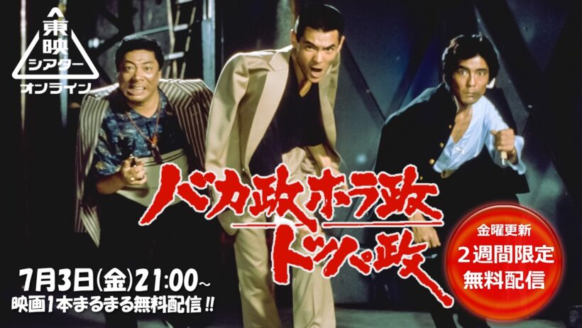 バカ政ホラ政トッパ政[公式]
