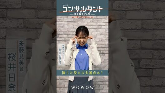 「#コンサルタント」 #一問一答 ③ │ #伊藤健太郎 #桜井日奈子 #一ノ瀬颯 #木村文乃 #GACKT #WOWOW #ドラマ #配信中 #第1話無料 #小説家 #暗殺