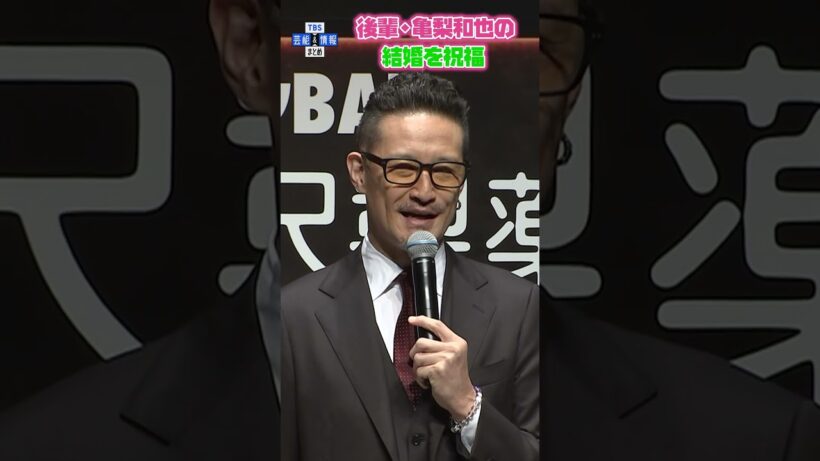 【松岡昌宏】後輩・亀梨和也を祝福「和也とみな実ちゃんで〝タッチ〟でしょ」あの〝達也〟にも言及 #shorts