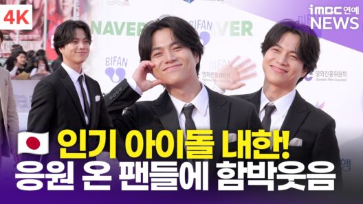 [4K] '日 인기 아이돌' 시게오카 다이키, 첫 국제영화제 진출! 응원 온 팬들 보며 함박웃음까지☺️ | 重岡大毅 부천국제판타스틱영화제 레드카펫