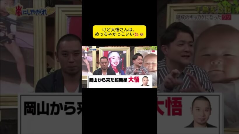 けど大悟さんは、めっちゃかっこいい🥰🥺 #嵐 #嵐にしやがれ #大野智 #二宮和也 #櫻井翔 #相葉雅紀 #松本潤
