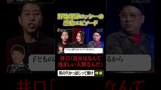 【野性爆弾ロッシー】感動エピソード