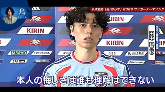 インタビュアーを一瞬で凍り付かせた長友佑都　サッカーワールドカップベスト８の壁　米津玄師「 烏 」