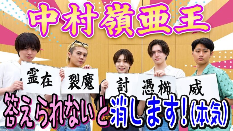 KEY TO LIT【中村嶺亜王】全ては嶺亜様次第!?