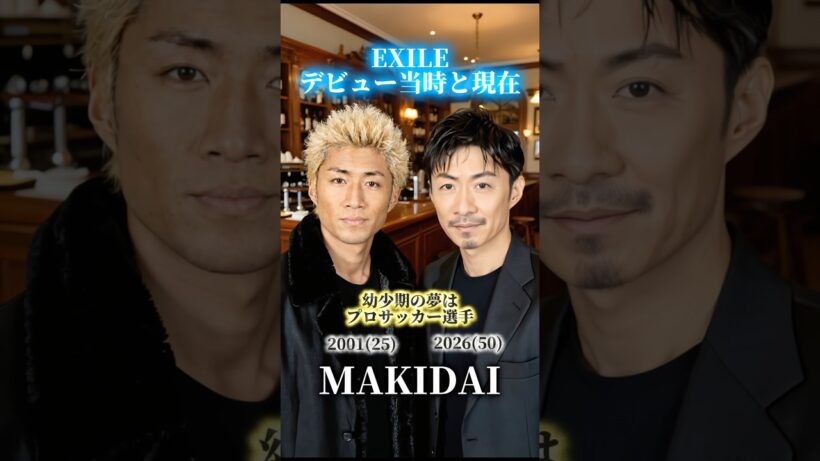 【EXILE】デビュー当時と現在