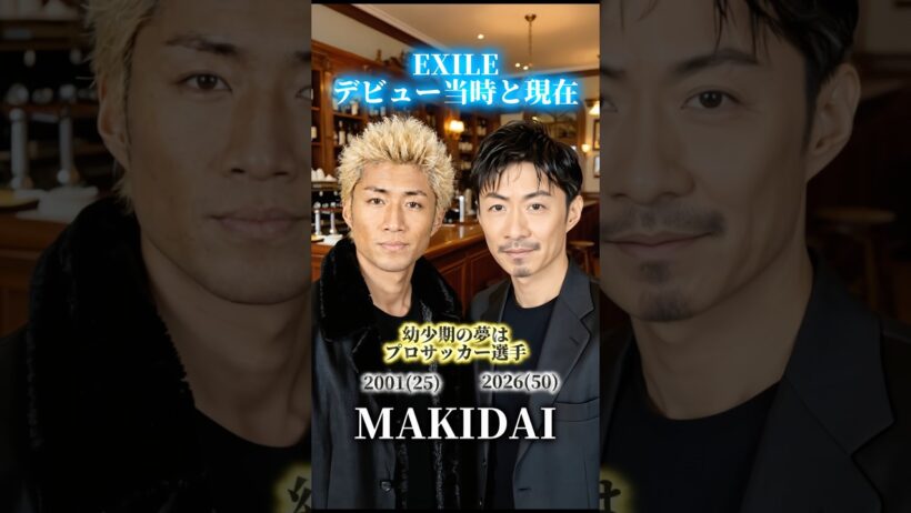 【EXILE】デビュー当時と現在