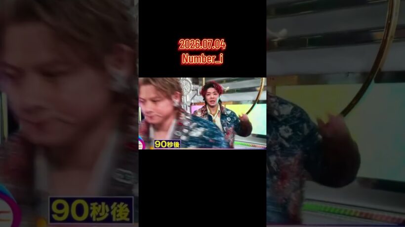 2026.07.04 Number_i THEMUSICDAY#number_i #3XL #平野紫耀 #神宮寺勇太 #岸優太