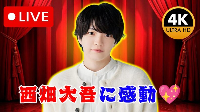 🌸 西畑大吾にファン歓喜！『僕がカワイくて君がカワイくて』USEN推し活リクエストが話題💖 #西畑大吾 #なにわ男子 #USEN