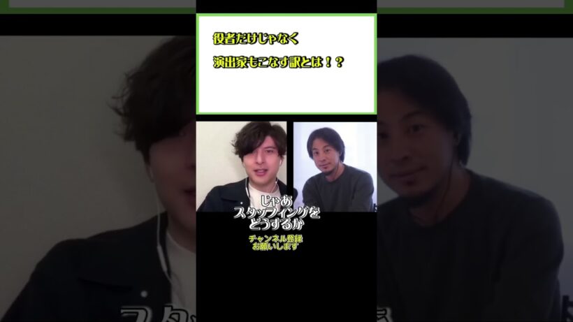 演出家として…！！#ひろゆき#切り抜き#shorts#コラボ#城田優#俳優