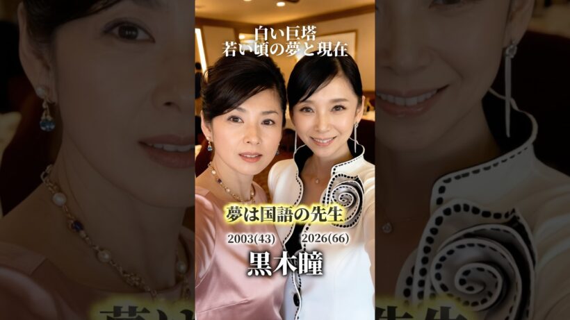 【白い巨塔】若い頃の夢と現在